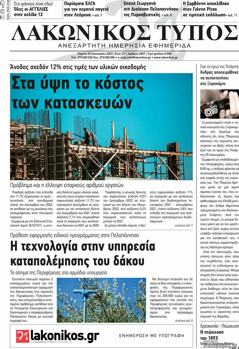 Λακωνικός Τύπος