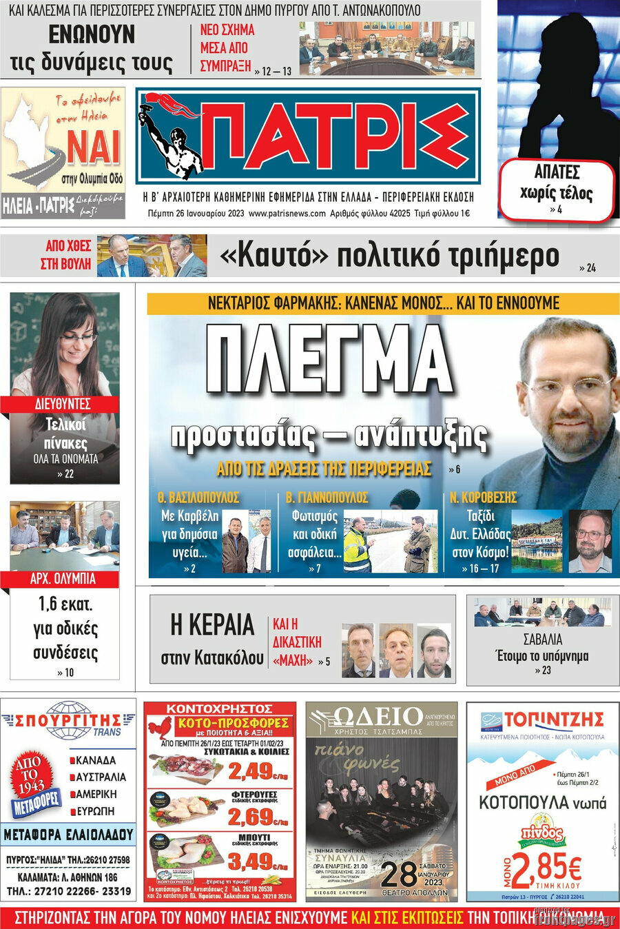 Πατρίς