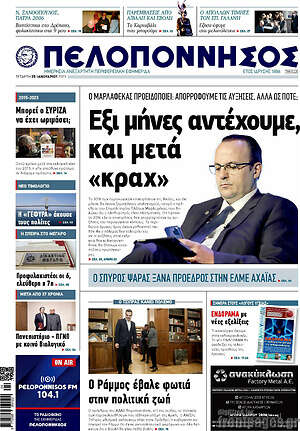 Πρωτοσέλιδο Πελοπόννησος