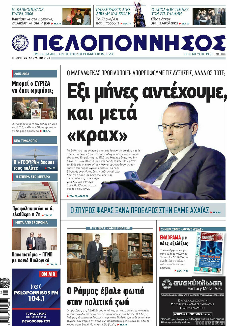 Πελοπόννησος