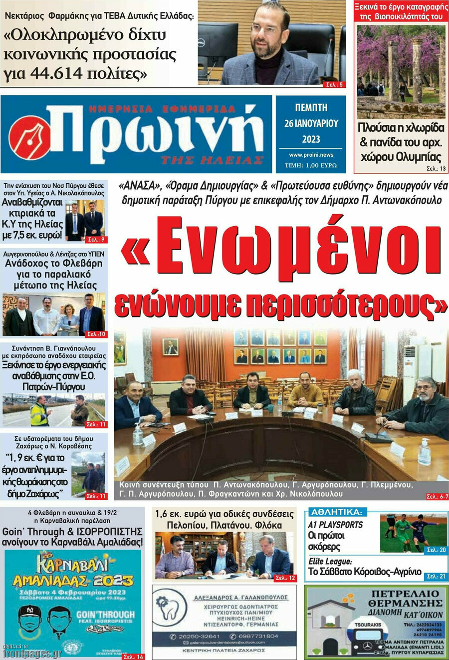 Πρωινή Ηλείας