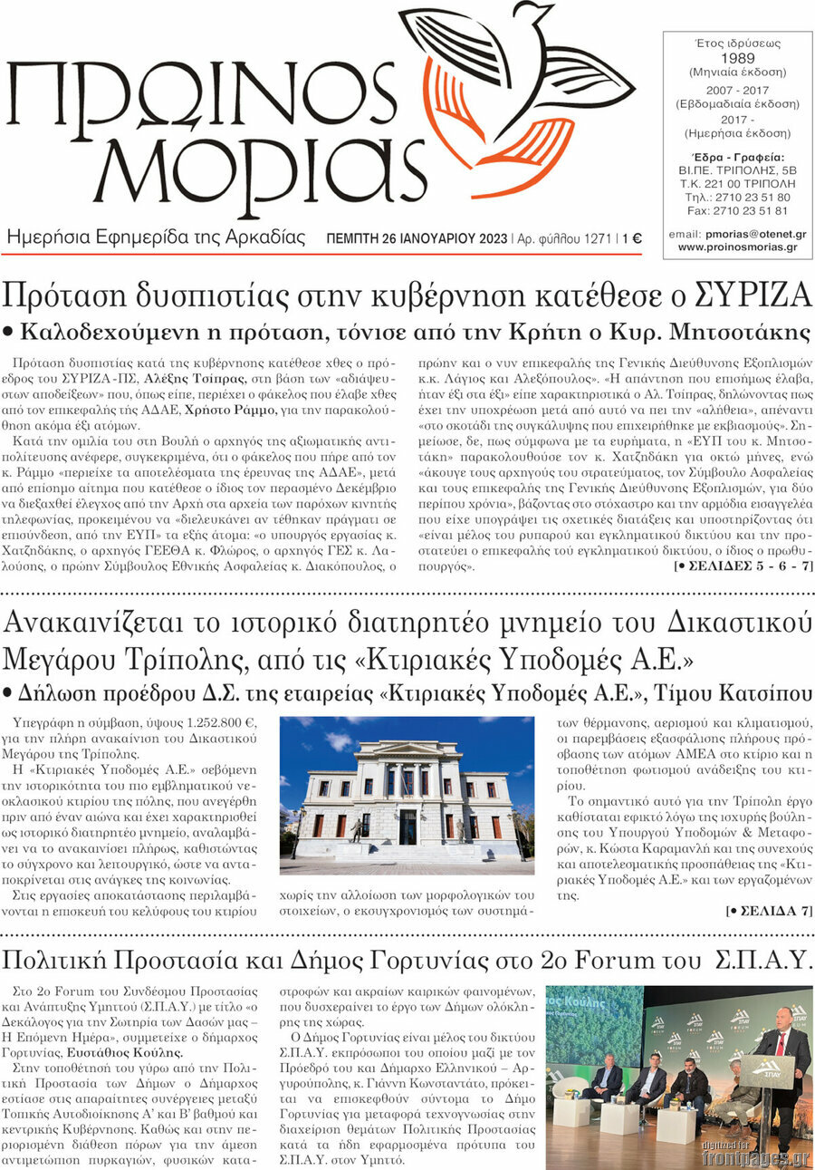 Πρωινός Μοριάς