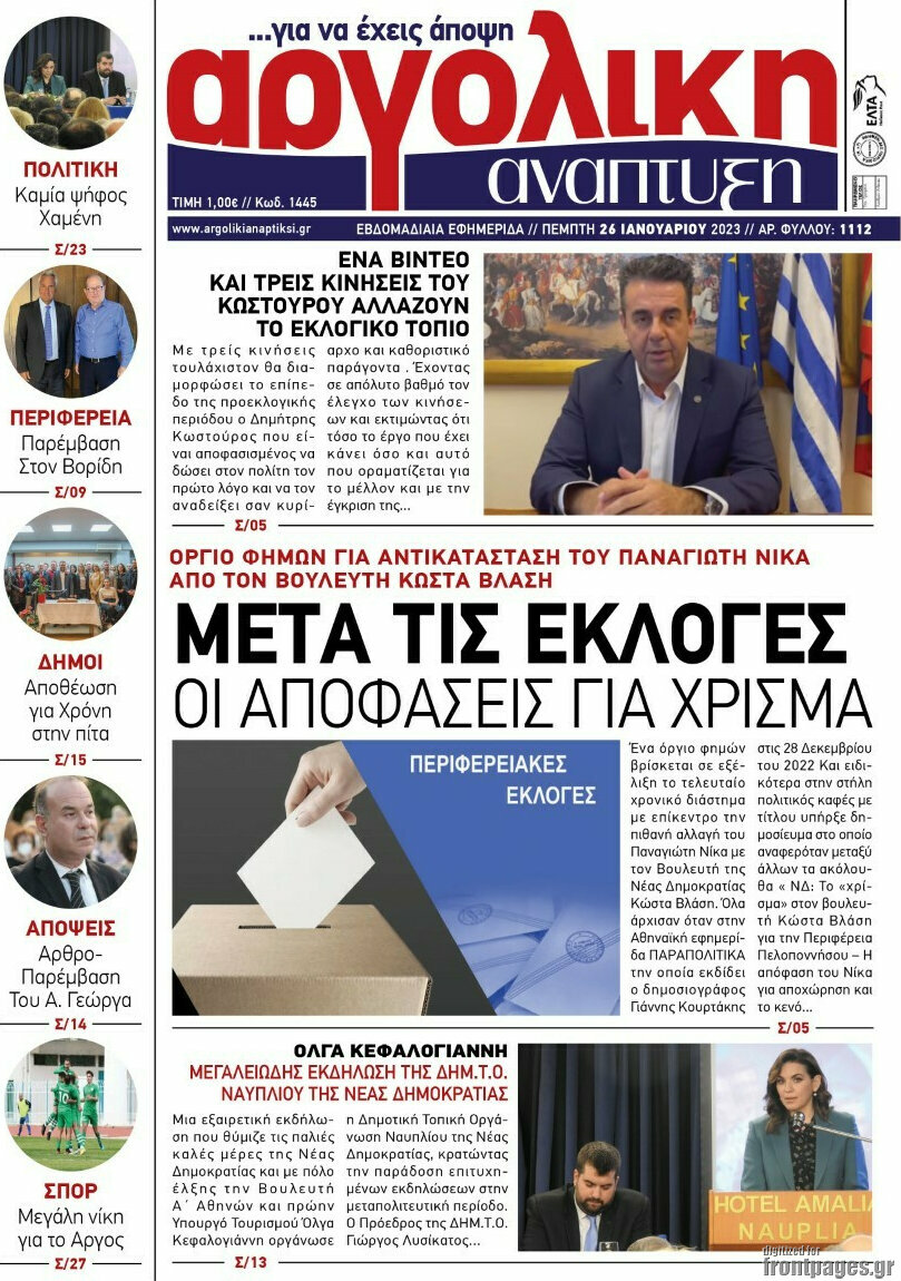 Αργολική Ανάπτυξη