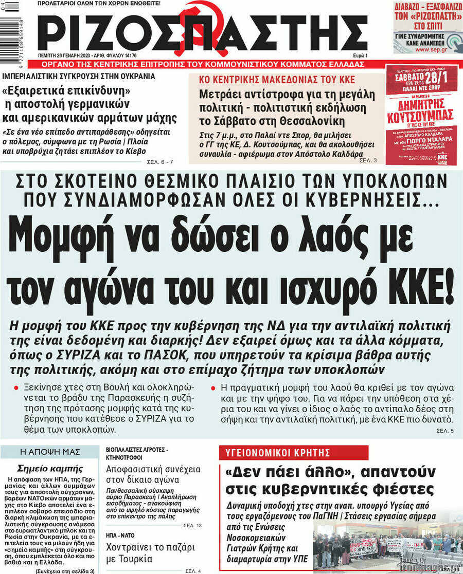 Ριζοσπάστης