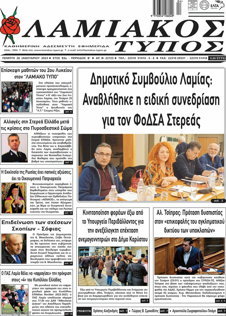 Λαμιακός Τύπος