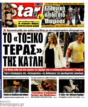 Πρωτοσέλιδο εφημερίδας Star press - protoselida