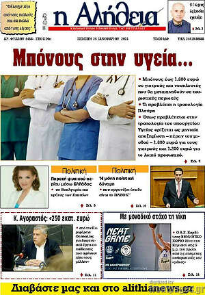 Πρωτοσέλιδο Η Αλήθεια