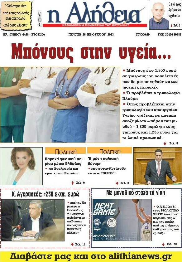 Η Αλήθεια