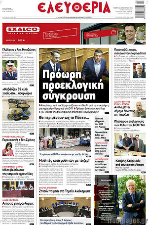 Πρωτοσέλιδο Ελευθερία