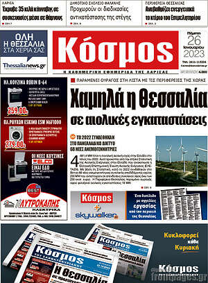 Πρωτοσέλιδο Κόσμος