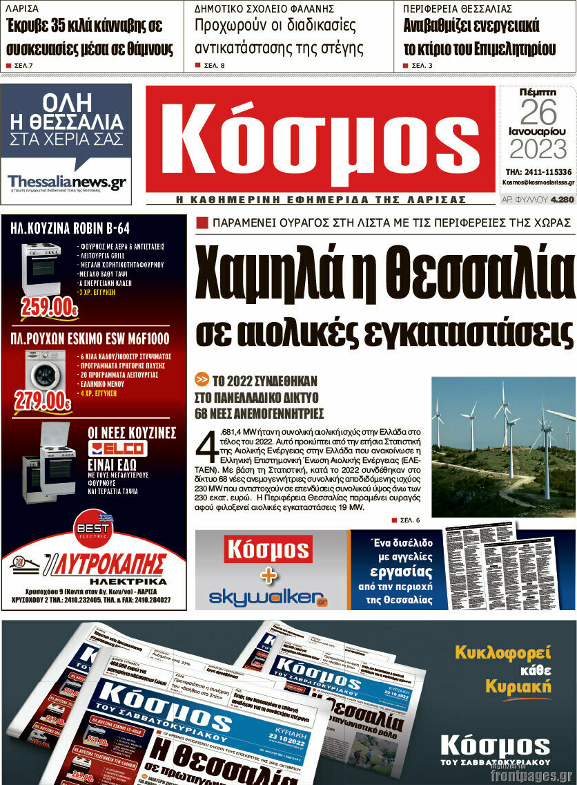 Κόσμος