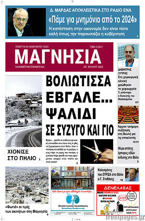 Πρωτοσέλιδο Μαγνησία