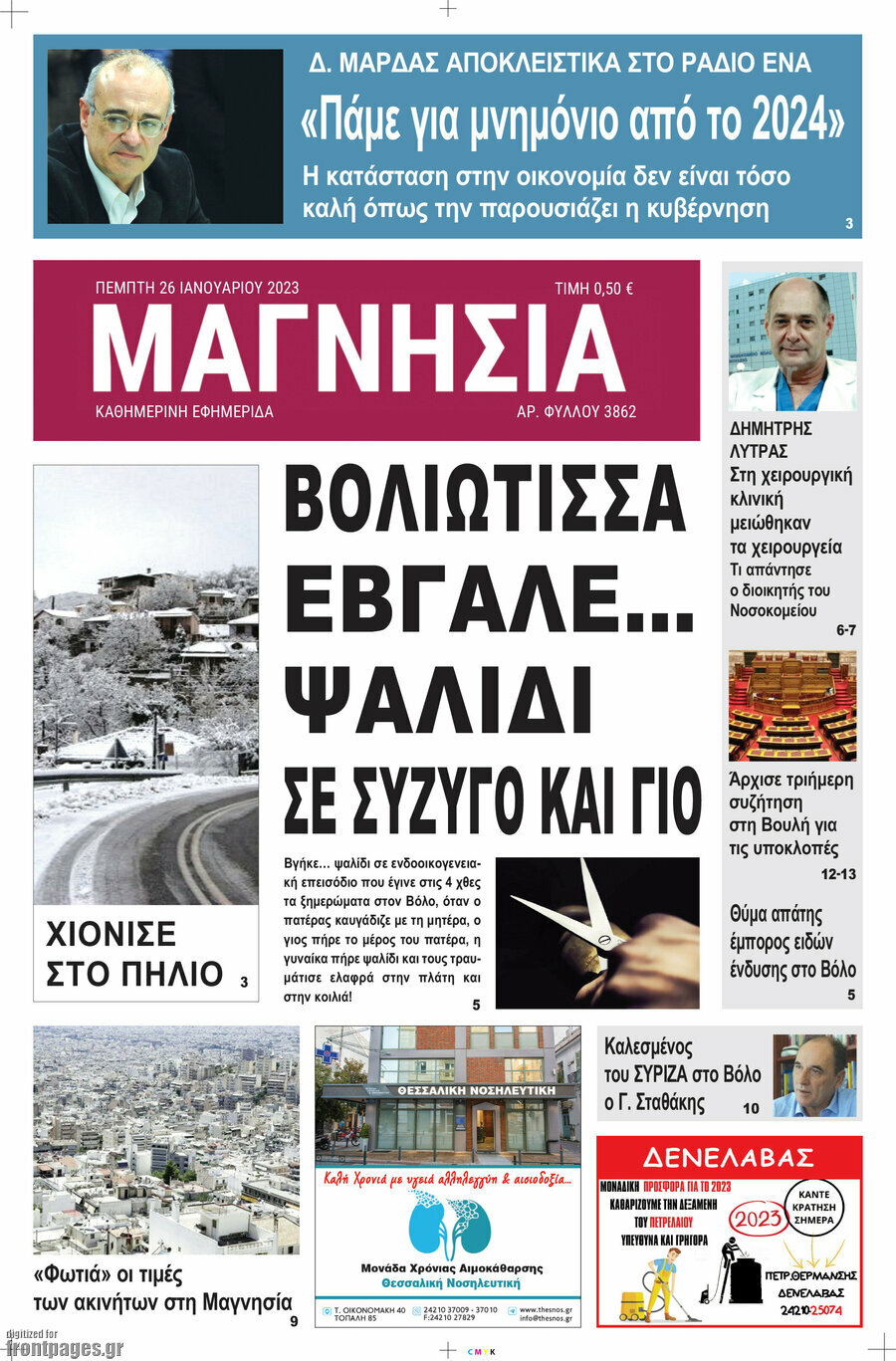 Μαγνησία
