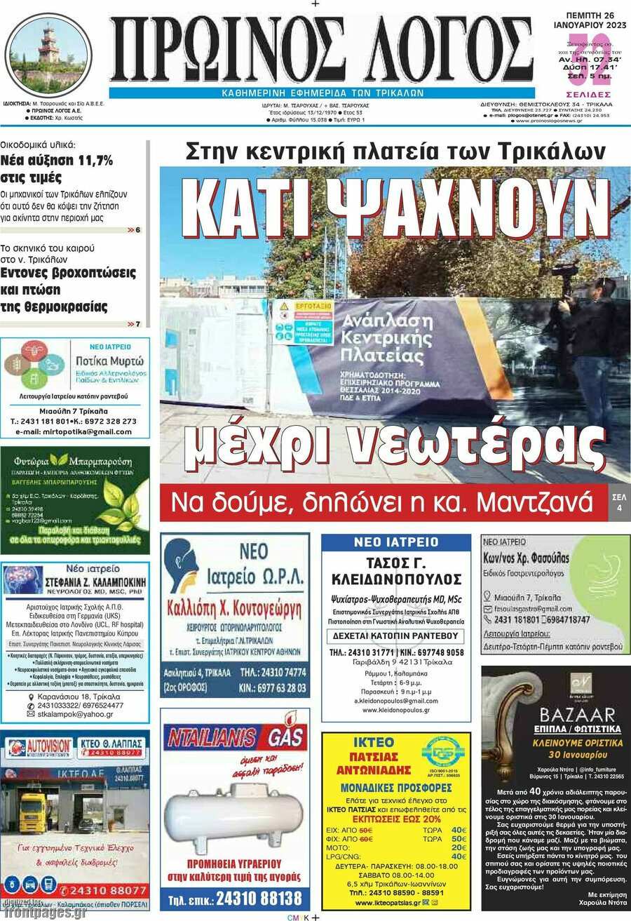Πρωινός Λόγος
