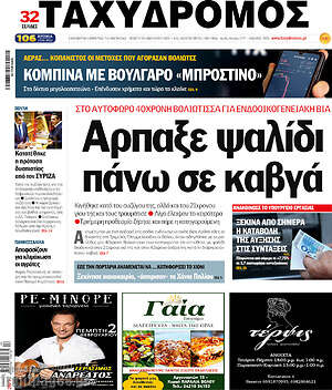 Πρωτοσέλιδο Ταχυδρόμος