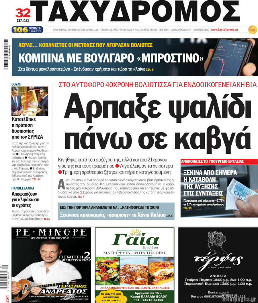 Ταχυδρόμος