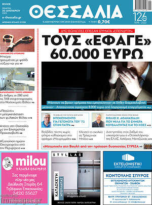 Πρωτοσέλιδο Θεσσαλία