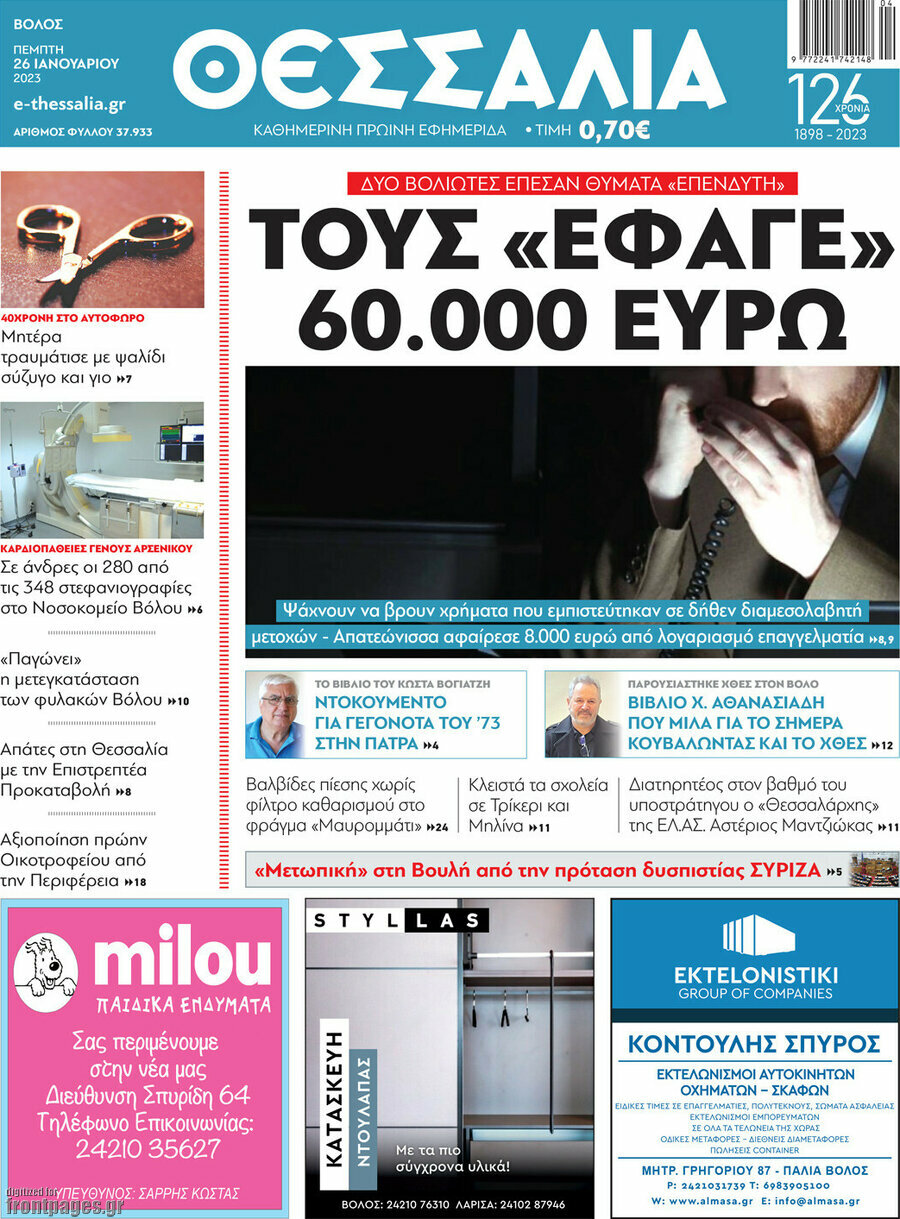 Θεσσαλία