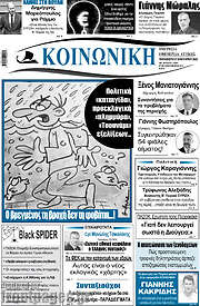 /Κοινωνική