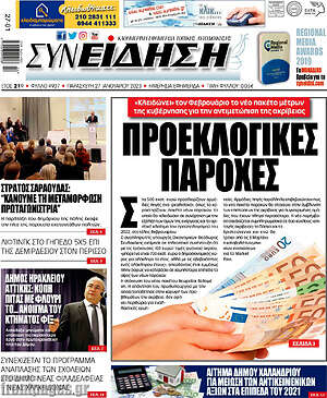 Πρωτοσέλιδο Συνείδηση