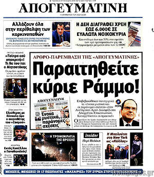 Απογευματινή: Παραιτηθείτε κύριε Ράμμο!