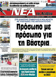/Νέα της Λέσβου