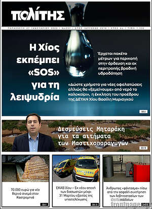 Πρωτοσέλιδο Ο Πολίτης