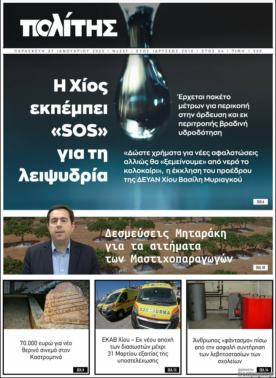 Ο Πολίτης