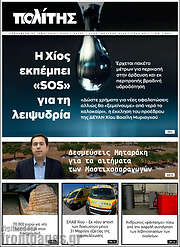 /Ο Πολίτης