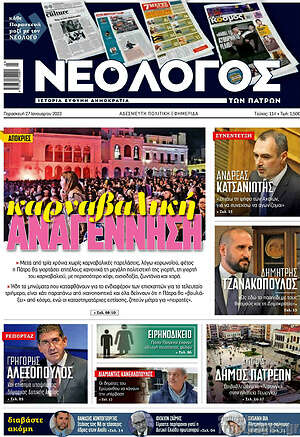 Πρωτοσέλιδο Νεολόγος