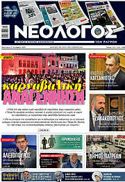 /Νεολόγος