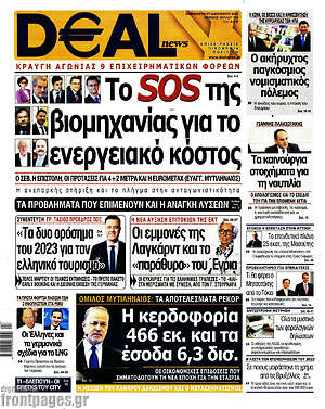 Πρωτοσέλιδο Deal News