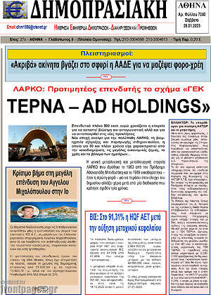 Πρωτοσέλιδο Δημοπρασιακή Αθηνών