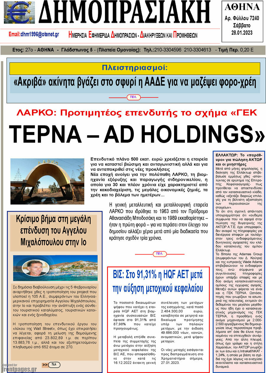 Δημοπρασιακή Αθηνών