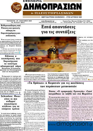 Πρωτοσέλιδο Εφημερίς Δημοπρασιών