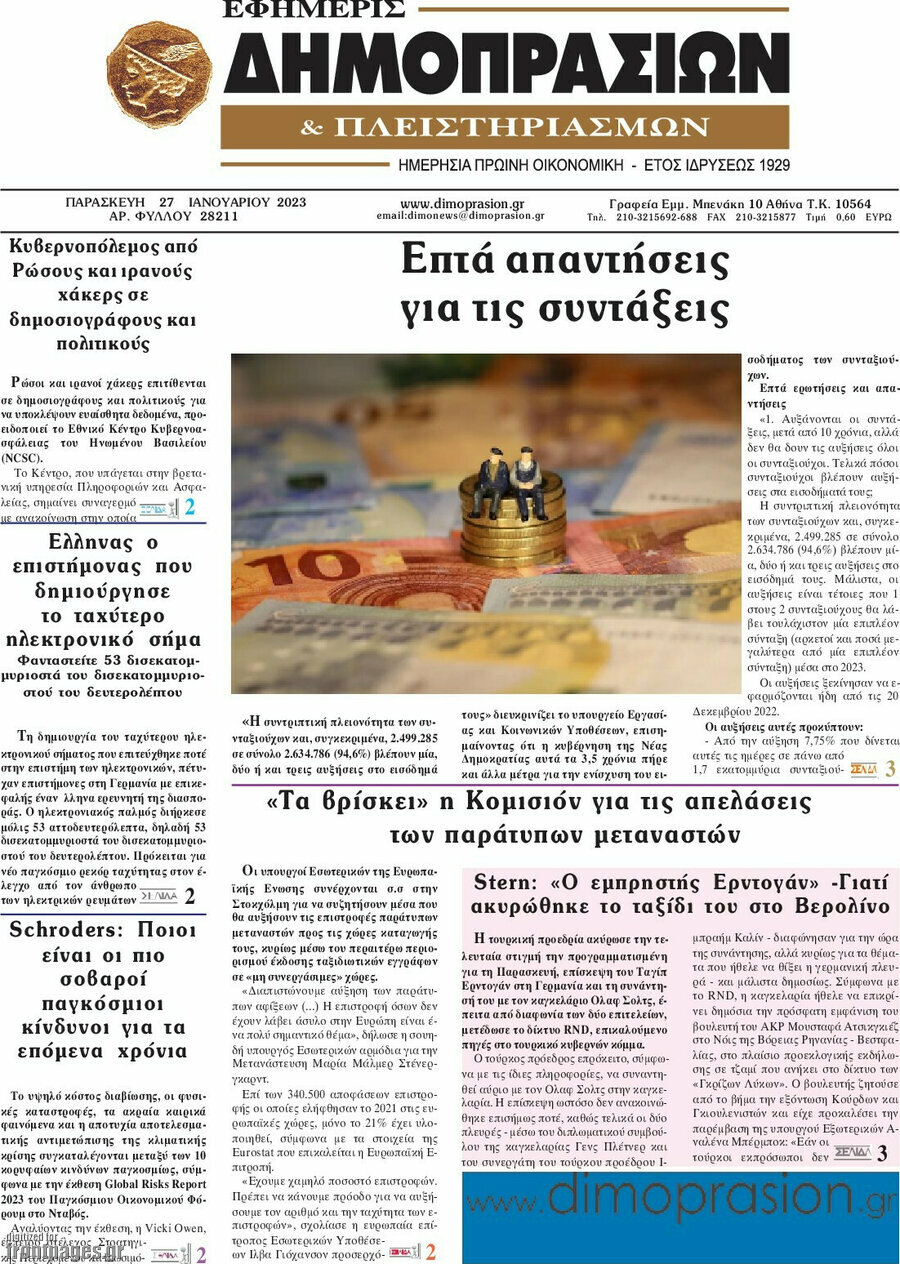 Εφημερίς Δημοπρασιών