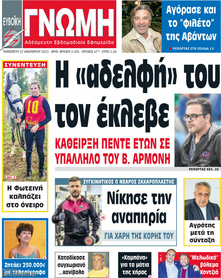 Ευβοϊκή Γνώμη