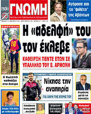 /Ευβοϊκή Γνώμη