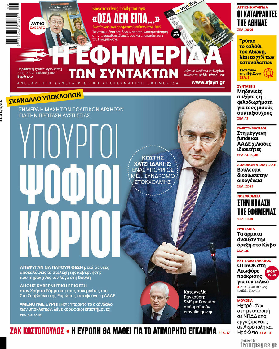 Η εφημερίδα των συντακτών