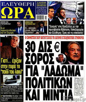 Πρωτοσέλιδο εφημερίδας Ελεύθερη ώρα - protoselida