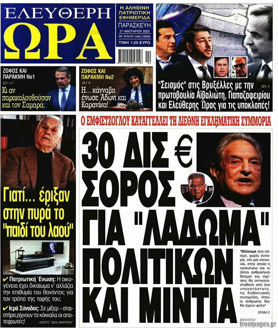 Ελεύθερη ώρα