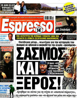 Πρωτοσέλιδο εφημερίδας Espresso - protoselida
