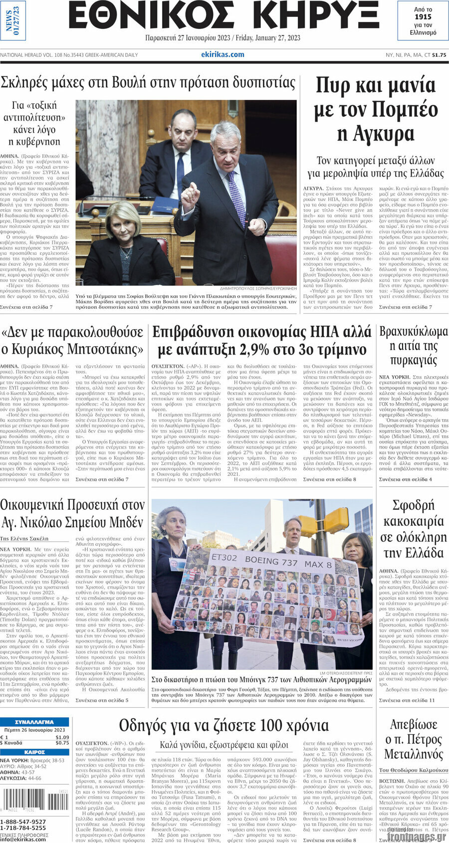 Εθνικός Κήρυξ