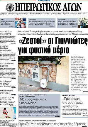 Πρωτοσέλιδο Ηπειρωτικός Αγών