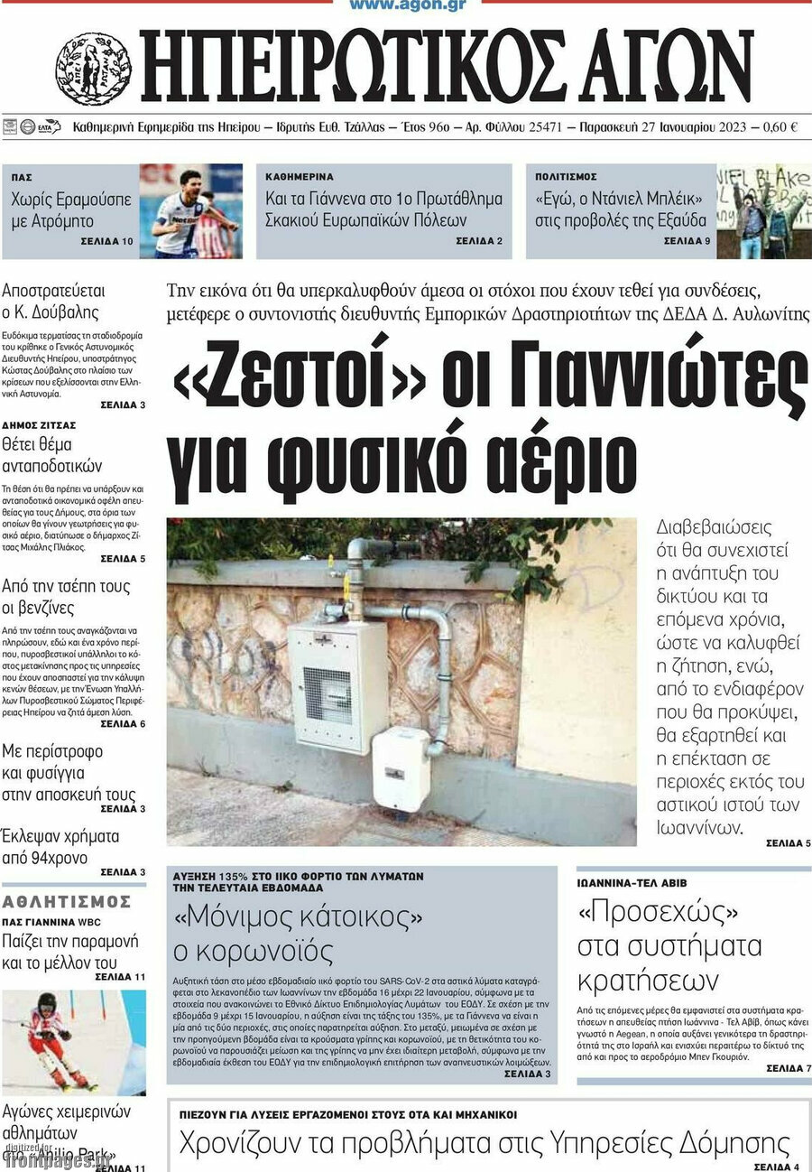 Ηπειρωτικός Αγών