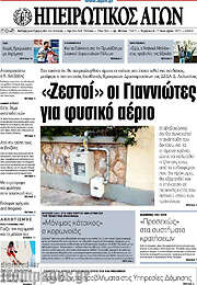 /Ηπειρωτικός Αγών