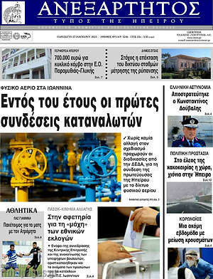Πρωτοσέλιδο Ανεξάρτητος