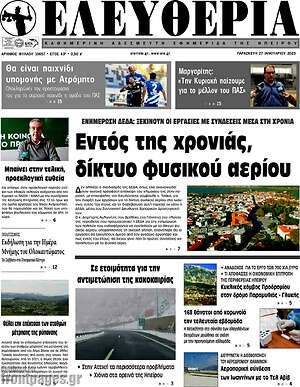 Πρωτοσέλιδο Ελευθερία