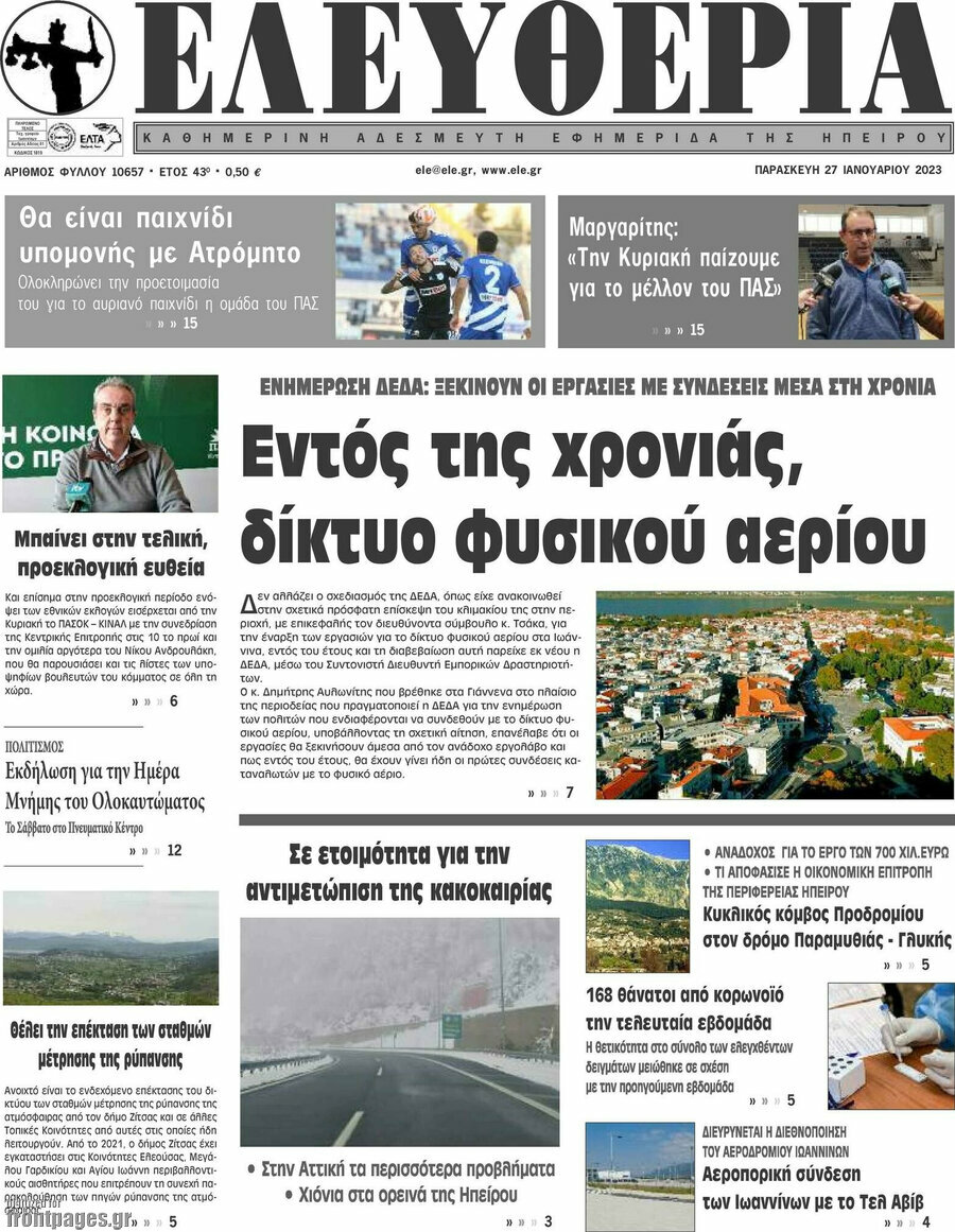 Ελευθερία