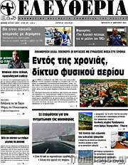 /Ελευθερία